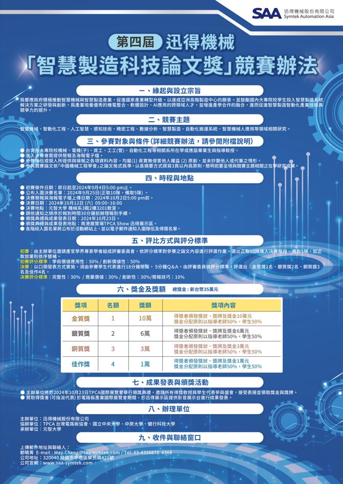 2024迅得論文競賽海報