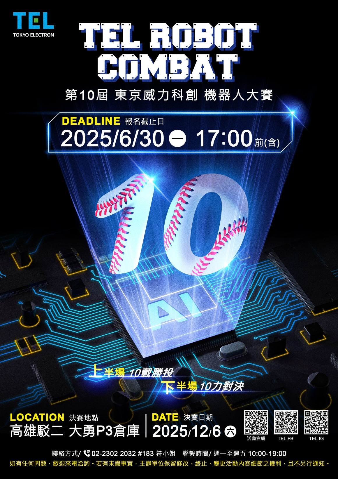 2025年機器人大賽宣傳海報 2025年機器人大賽宣傳海報