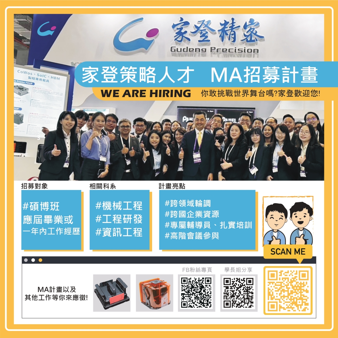 家登精密-儲備幹部計畫招募圖檔 家登精密-儲備幹部計畫招募圖檔