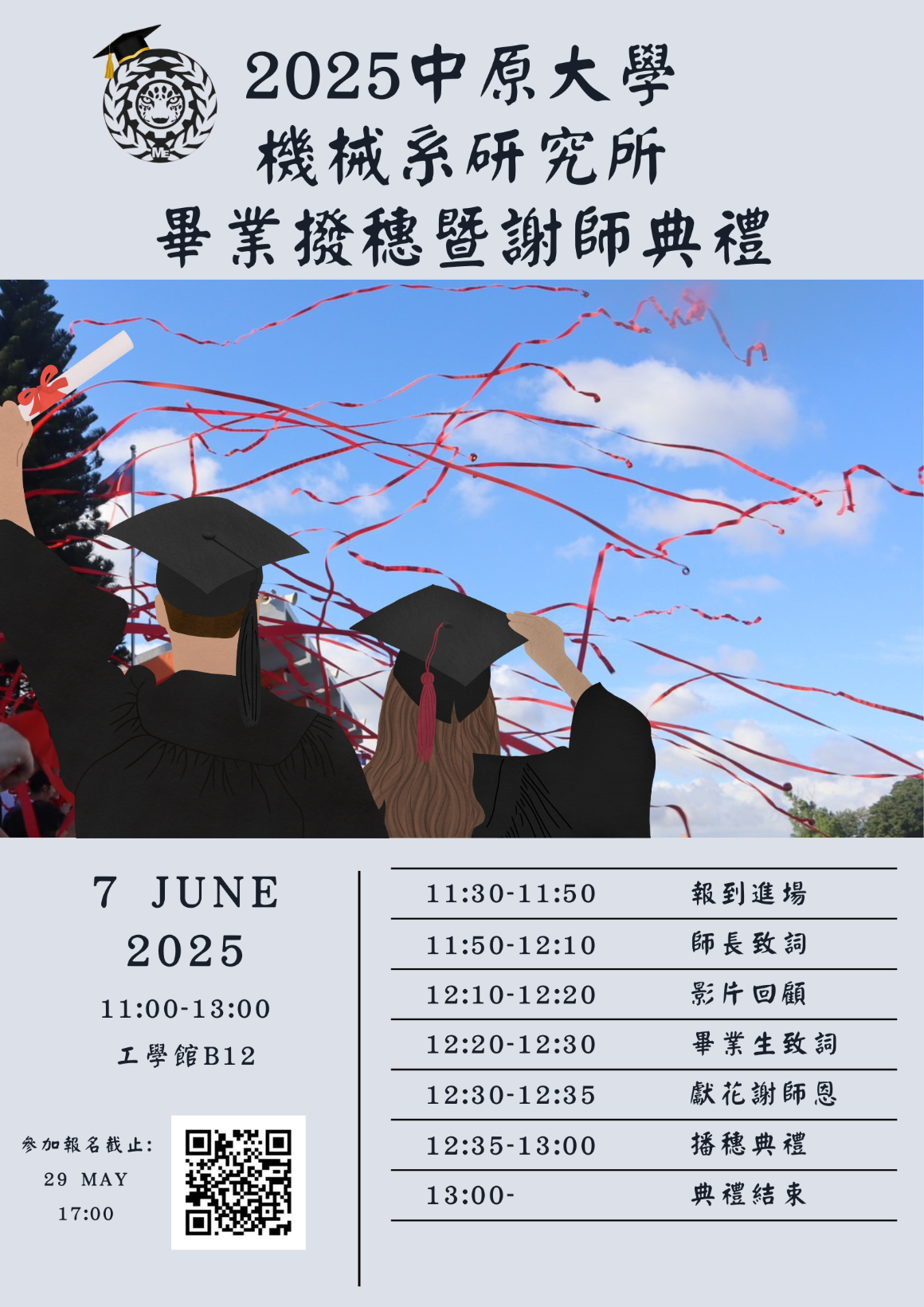 graduation_大學部