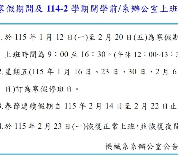 During winter break and before the start of the 114-2 semester / Department office working hours