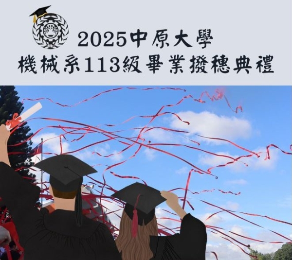113學年度撥穗暨謝師典禮